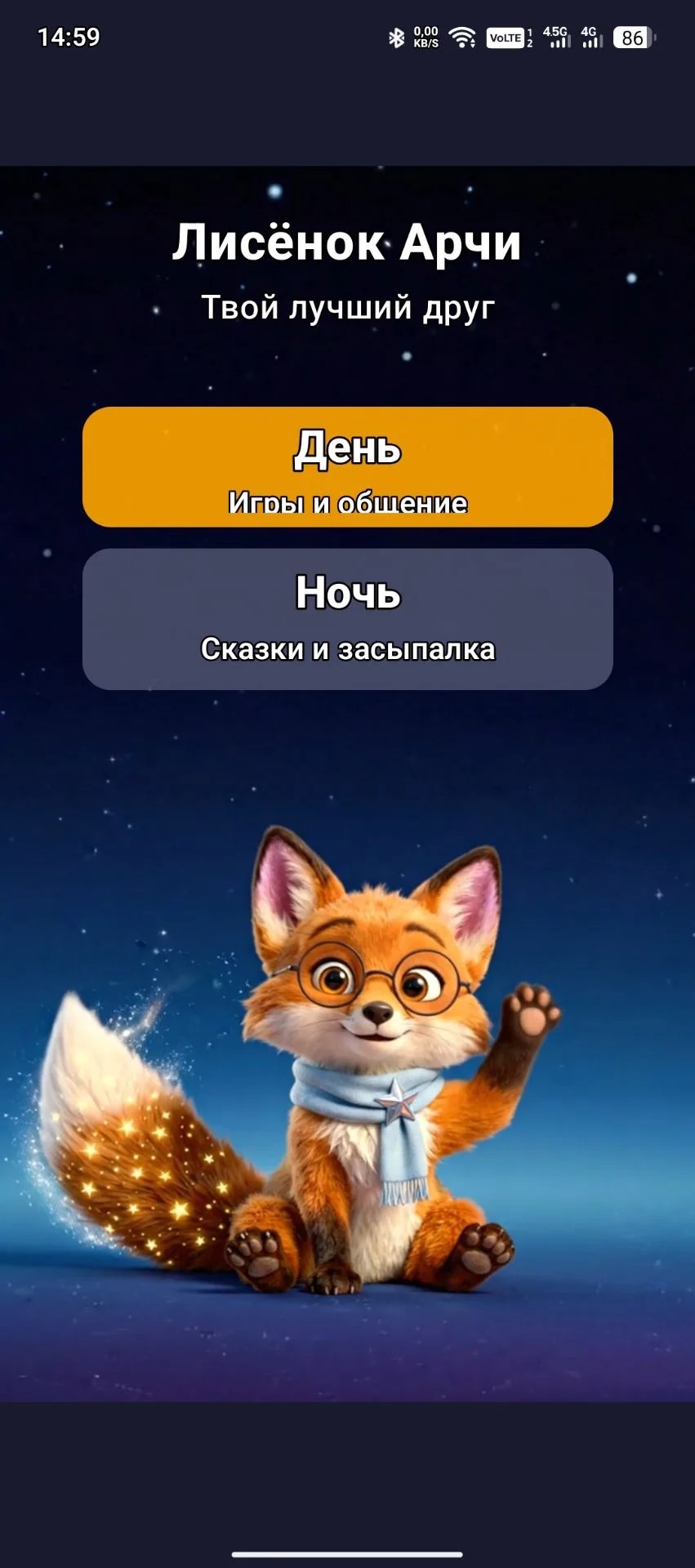 Главный экран Archy — выбор День или Ночь